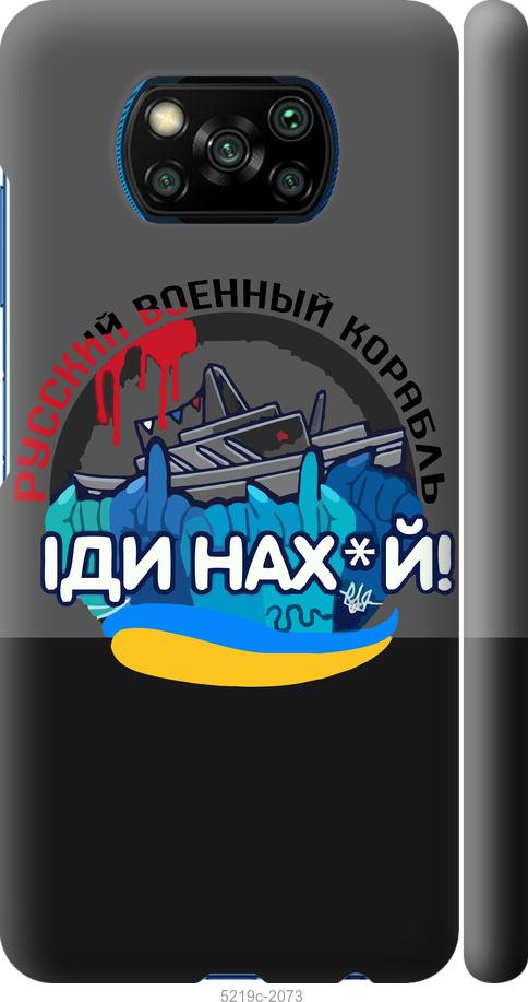 Чохол на Xiaomi Poco X3 Російський військовий корабель v2
