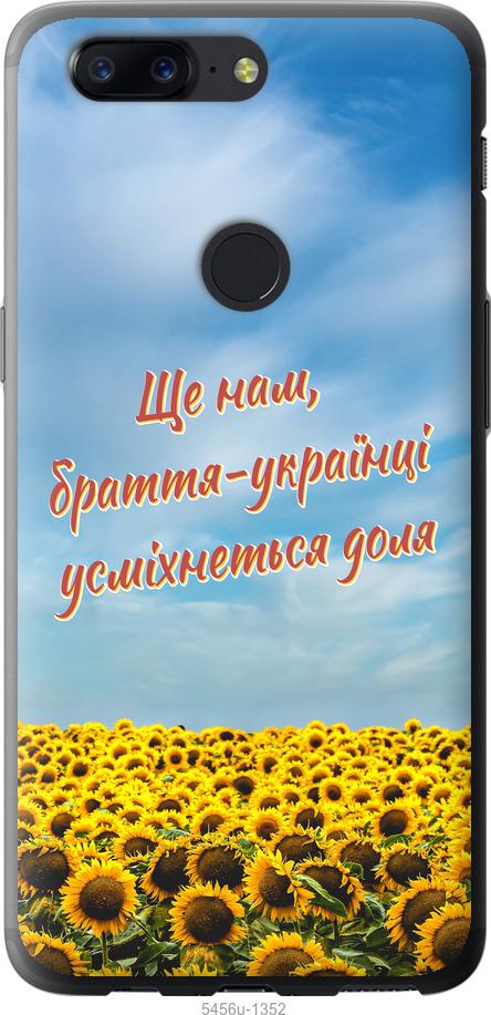 

Чехол на OnePlus 5T Украина v6