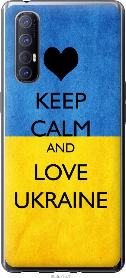 

Чехол на Oppo Reno 3 Pro Keep calm and love Ukraine