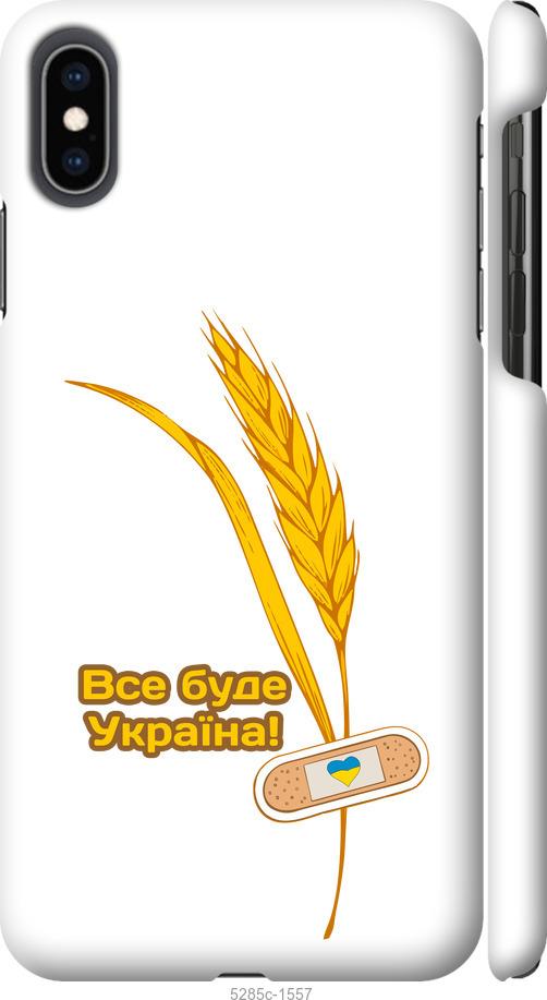 Чехол на iPhone XS Max Украина v4