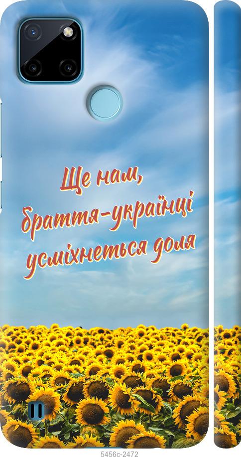 

Чехол на Realme C25Y Украина v6