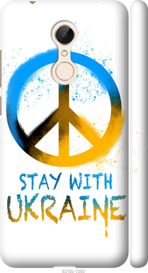 

Чехол на Xiaomi Redmi 5 Stay with Ukraine v2