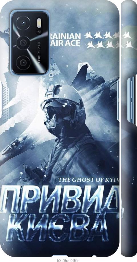 

Чохол на Oppo A16 Привид Києва v2