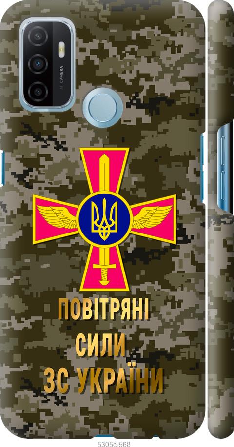 

Чохол на Oppo A53 ПС ЗСУ
