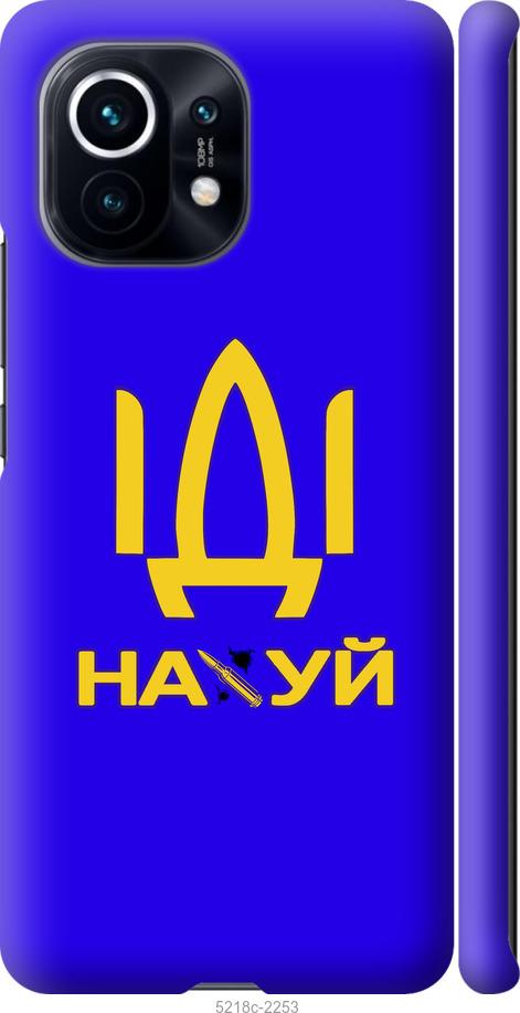 

Чохол на Xiaomi Mi 11 Іди на