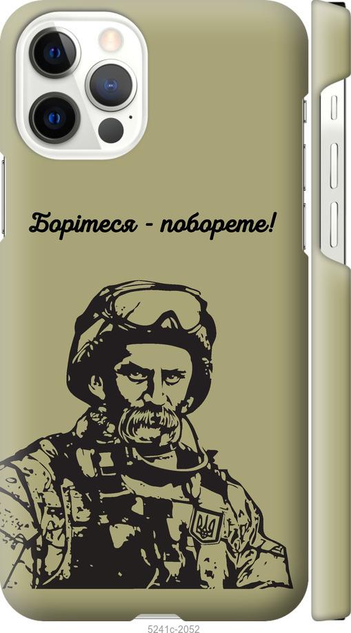 Чохол на iPhone 12 Pro Шевченко v1