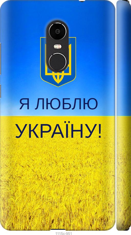 

Чехол на Xiaomi Redmi Note 4X Я люблю Украину