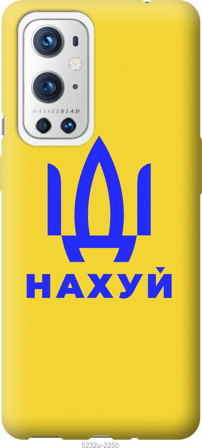 

Чохол на OnePlus 9 Pro Иди на v2
