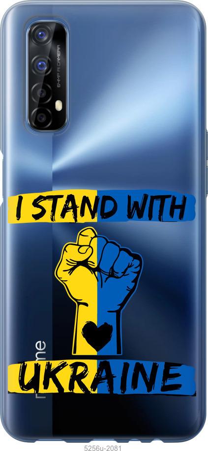 

Чехол на Realme 7 Stand With Ukraine v2