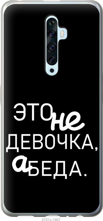 

Чехол на Oppo Reno 2Z Девочка