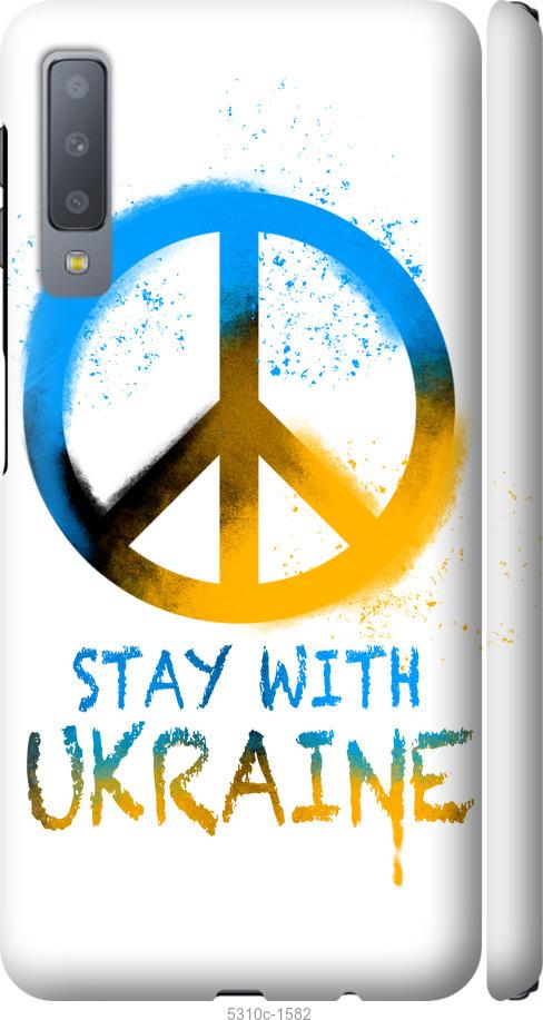 

Чохол на Samsung Galaxy A7 (2018) A750F Stay with Ukraine v2