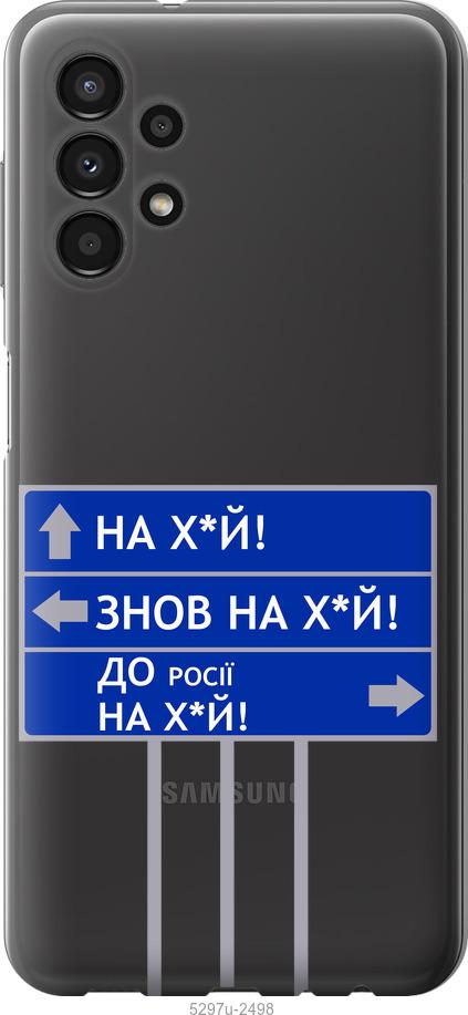 

Чохол на Samsung Galaxy A13 A135F Дорожній знак