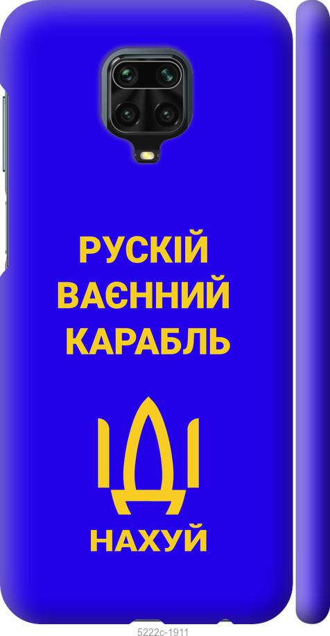 

Чохол на Xiaomi Redmi Note 9S Русский военный корабль иди на v3
