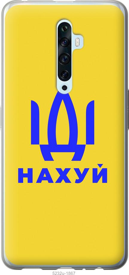 

Чохол на Oppo Reno 2Z Иди на v2