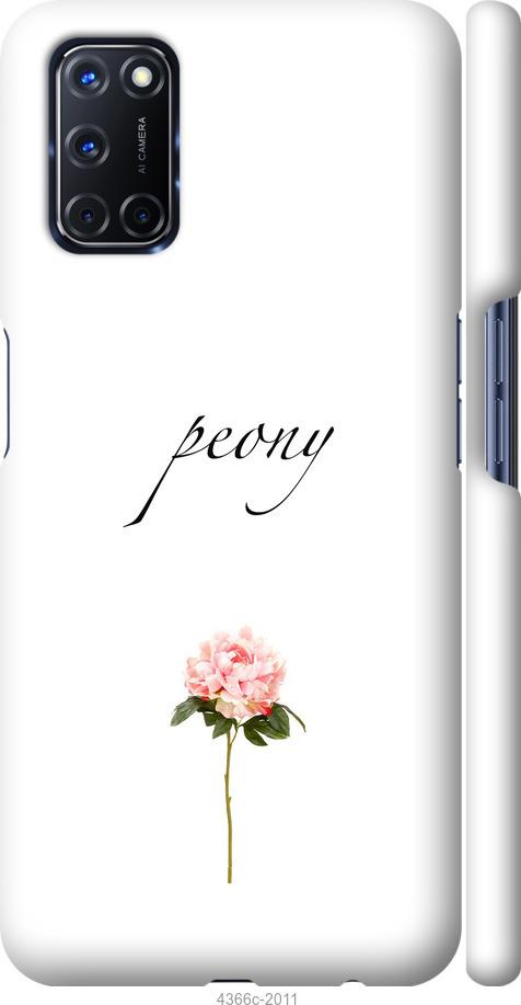 

Чехол на Oppo A72 Пион