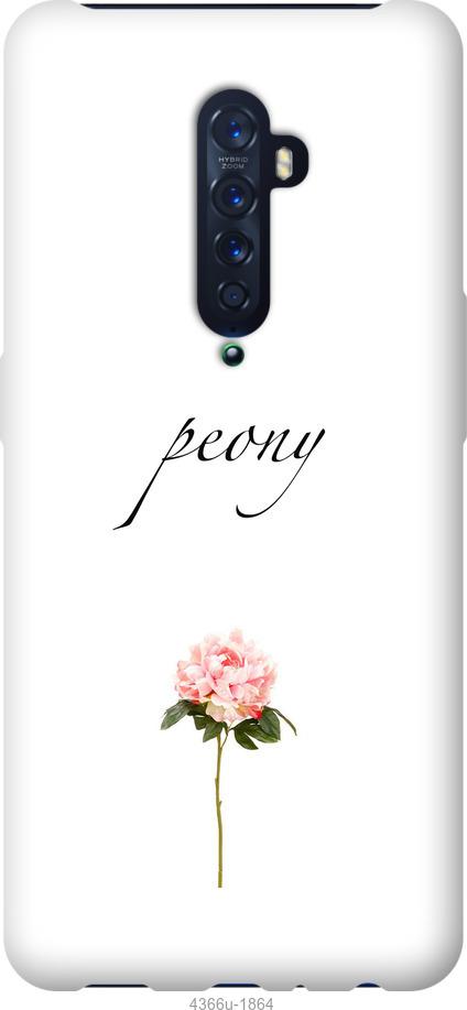 

Чехол на Oppo Reno 2 Пион