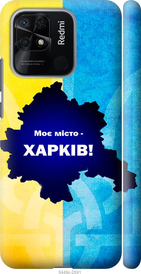 Чехол на Xiaomi Redmi 10C Харьков