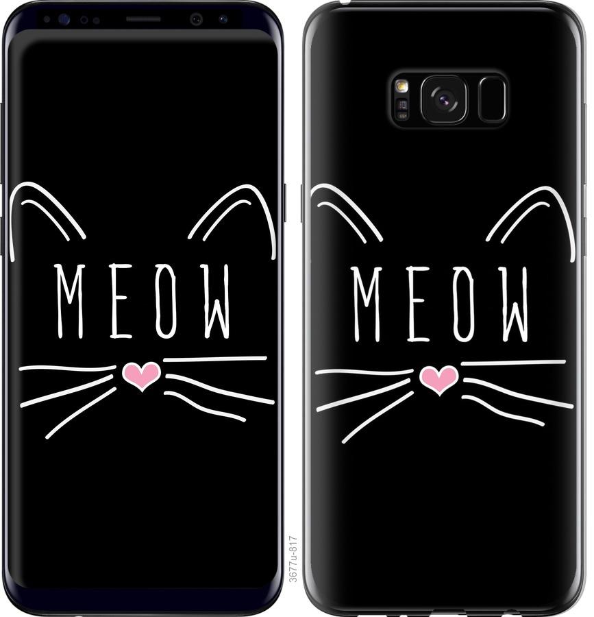 

Чехол на Samsung Galaxy S8 Plus Kitty