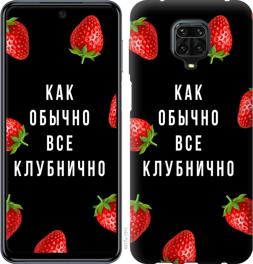 

Чохол на Xiaomi Redmi Note 9 Pro Все полунично