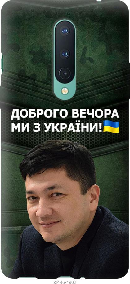 

Чехол на OnePlus 8 Ким)