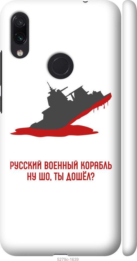 Чехол на Xiaomi Redmi Note 7 Русский военный корабль v4