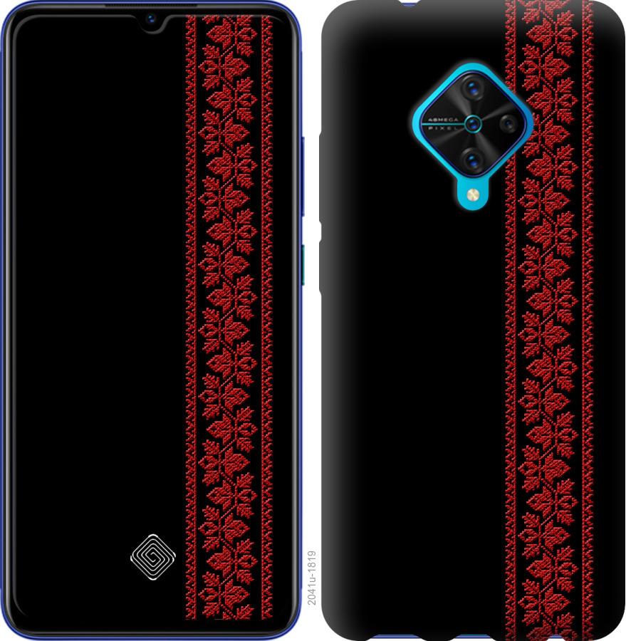 

Чохол на Vivo V17 Вишиванка 53