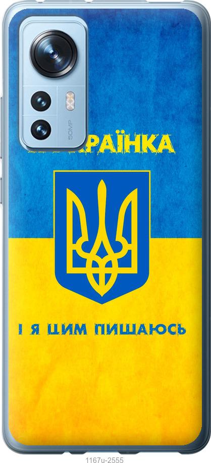 Чохол на Xiaomi 12X Я українка