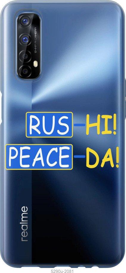 

Чохол на Realme 7 Peace UA