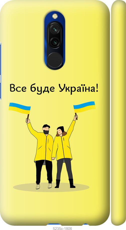 

Чохол на Xiaomi Redmi 8 Все будет Украина