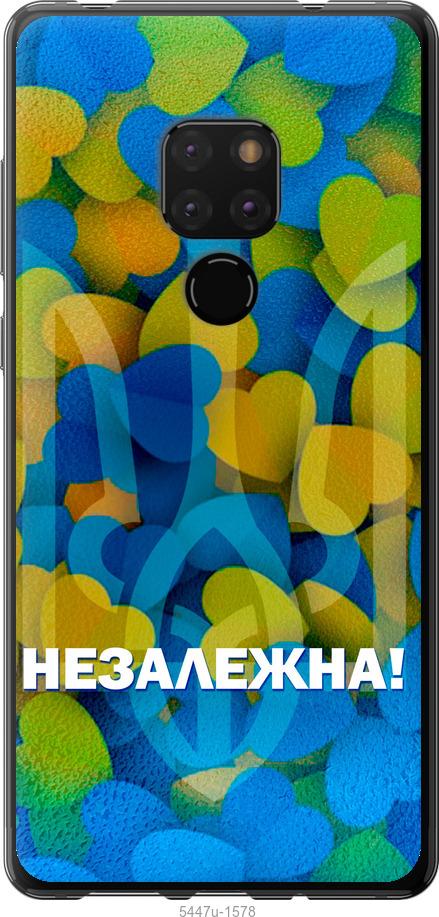 

Чехол на Huawei Mate 20 Незалежна