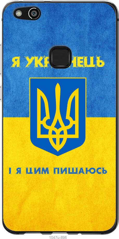 

Чохол на Huawei P10 Lite Я українець
