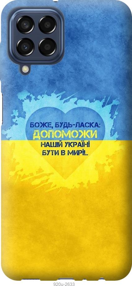

Чохол на Samsung Galaxy M33 M336B Євромайдан 4