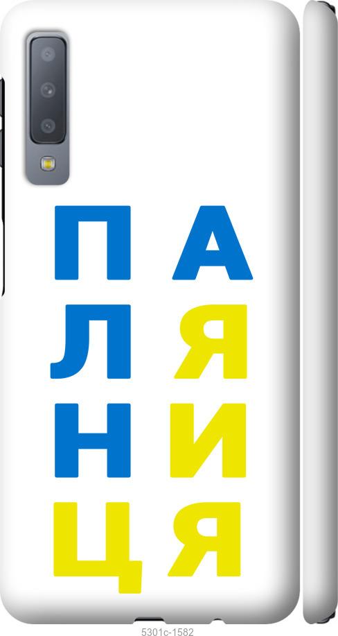 

Чохол на Samsung Galaxy A7 (2018) A750F Паляниця v4