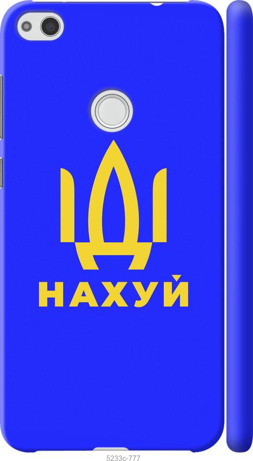 

Чохол на Huawei P8 Lite (2017) Иди на v3