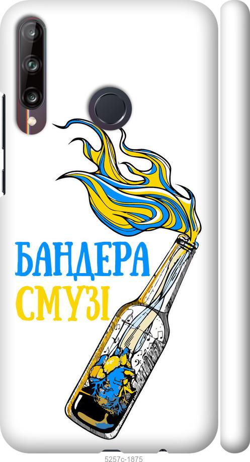 

Чехол на Huawei P40 Lite E Бандера-смузи v2