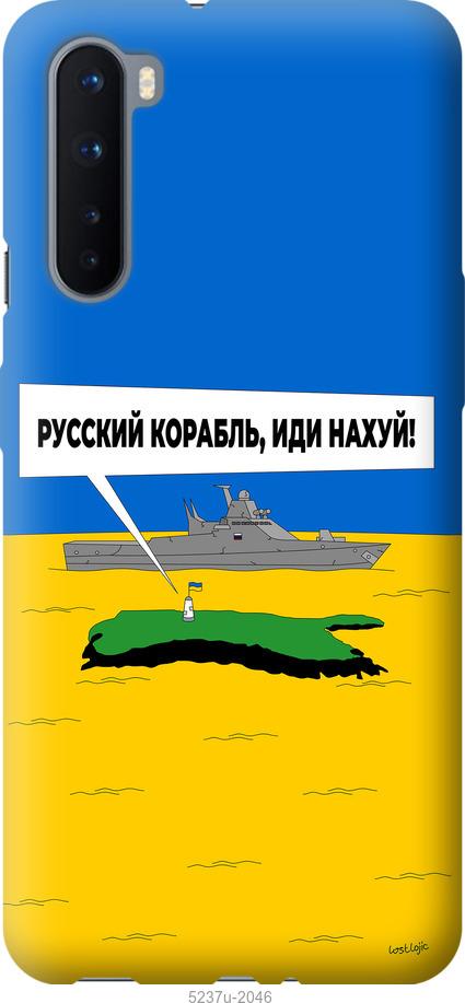

Чохол на OnePlus Nord Російський військовий корабель іди на v5