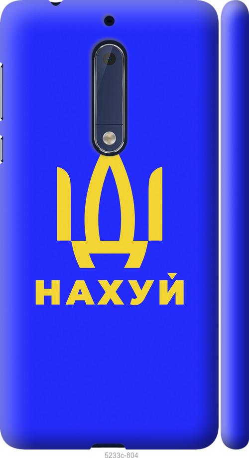 Чохол на Nokia 5 Иди на v3