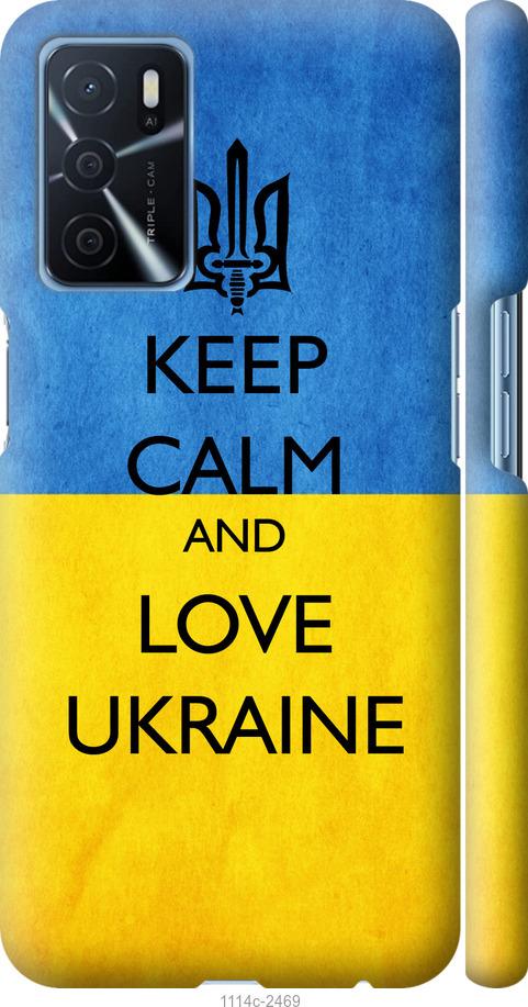 

Чохол на Oppo A16 Keep calm and love Ukraine v2