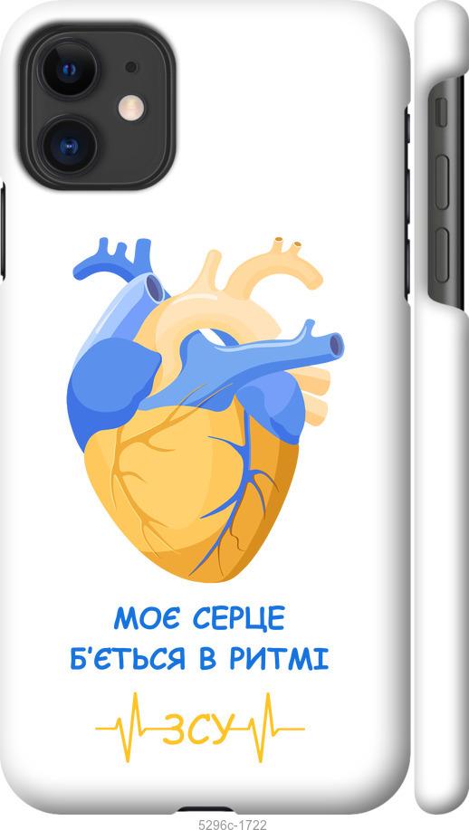 Чехол на iPhone 11 Сердце v2