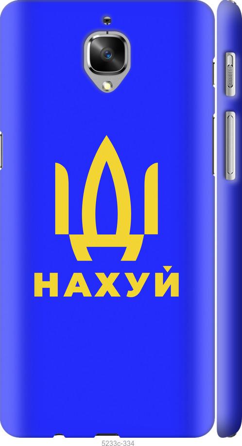 

Чохол на OnePlus 3 Иди на v3
