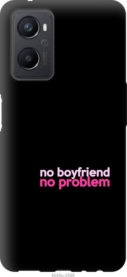 

Чохол на Oppo A96 no boyfriend no problem