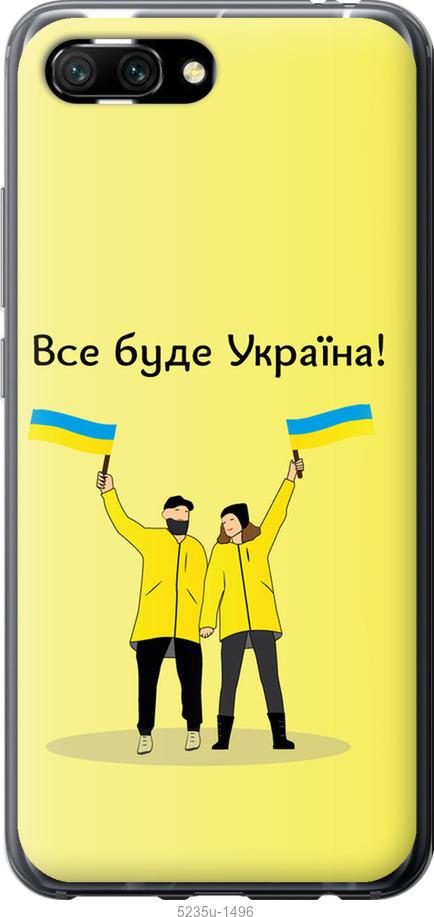 

Чохол на Huawei Honor 10 Все будет Украина