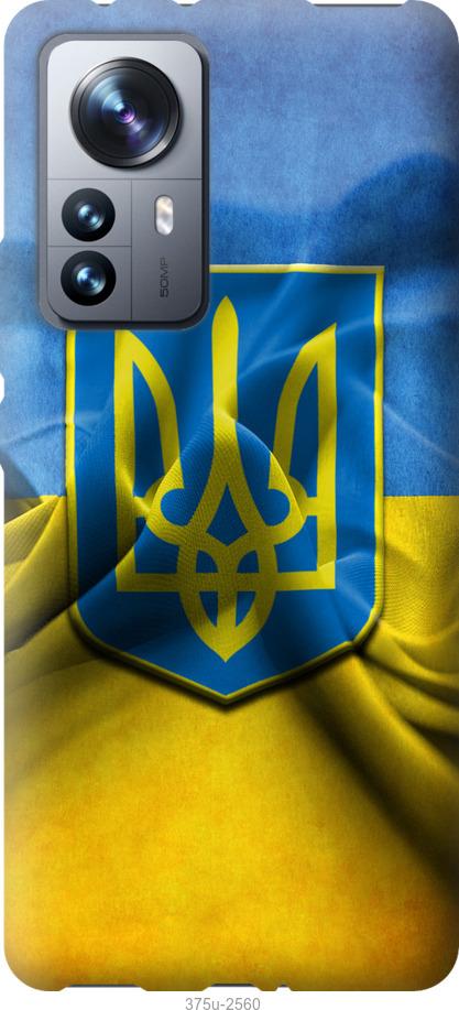 

Чохол на Xiaomi 12 Pro Прапор та герб України 1