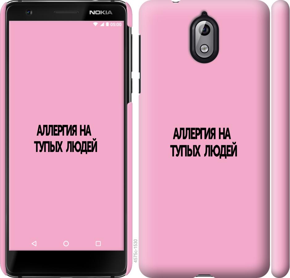 

Чохол на Nokia 3.1 алергія