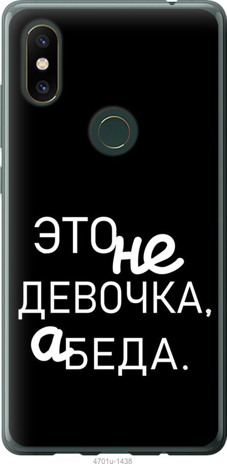 

Чехол на Xiaomi Mi Mix 2s Девочка