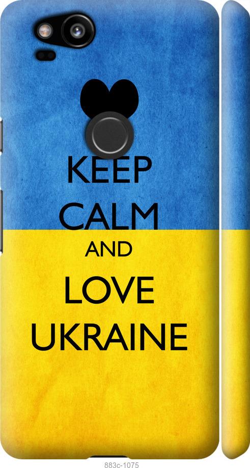 

Чехол на Google Pixel 2 Keep calm and love Ukraine