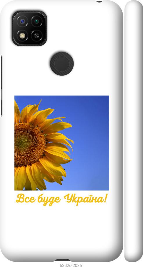 Чохол на Xiaomi Redmi 9C Україна v3