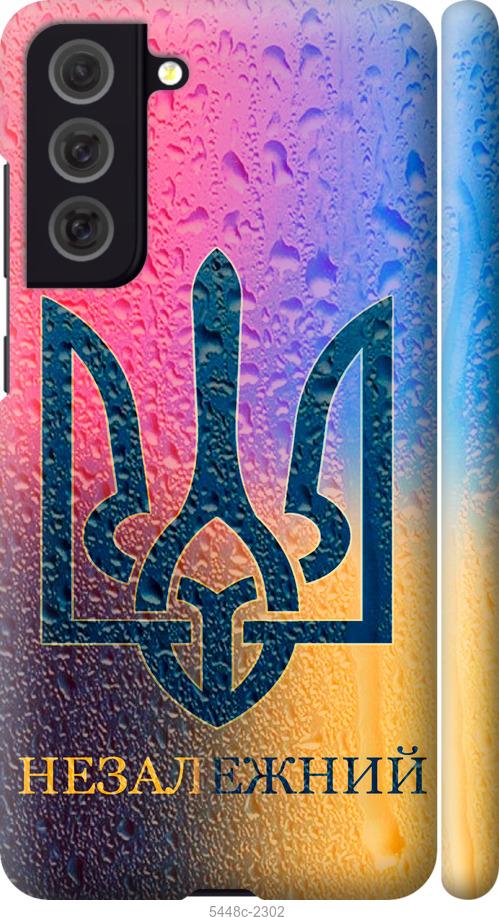 Чохол на Samsung Galaxy S21 FE Незалежний