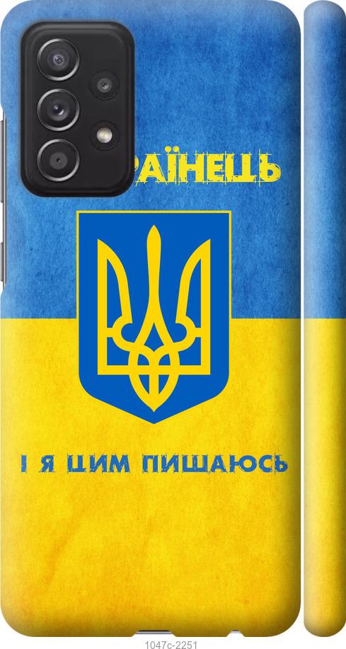 Чохол на Samsung Galaxy A52 Я українець