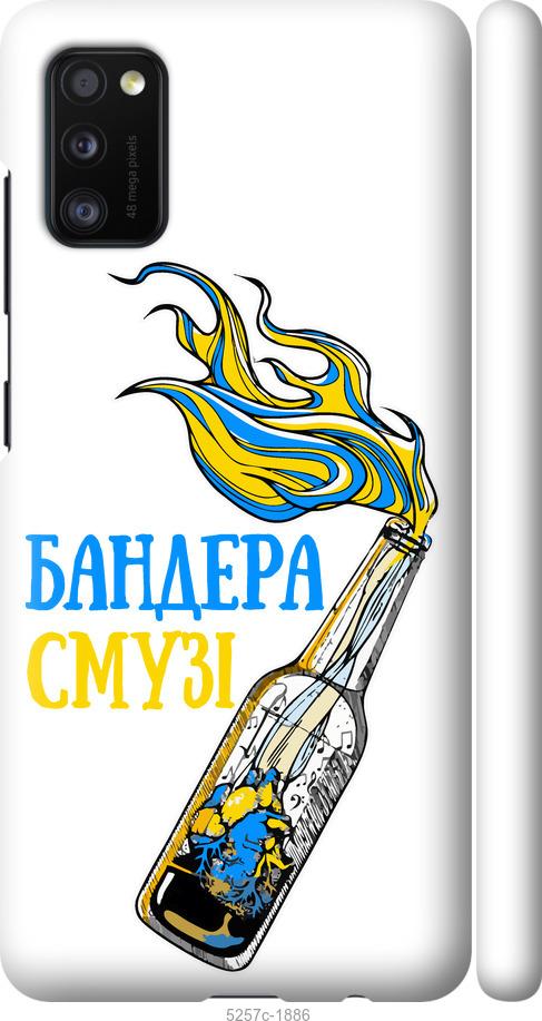 

Чохол на Samsung Galaxy A41 A415F Бандера-смузі v2